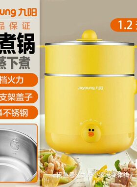 九阳K12-D603莎莉鸡布朗熊电火锅迷你小型学生电煮一体锅1.2L正品