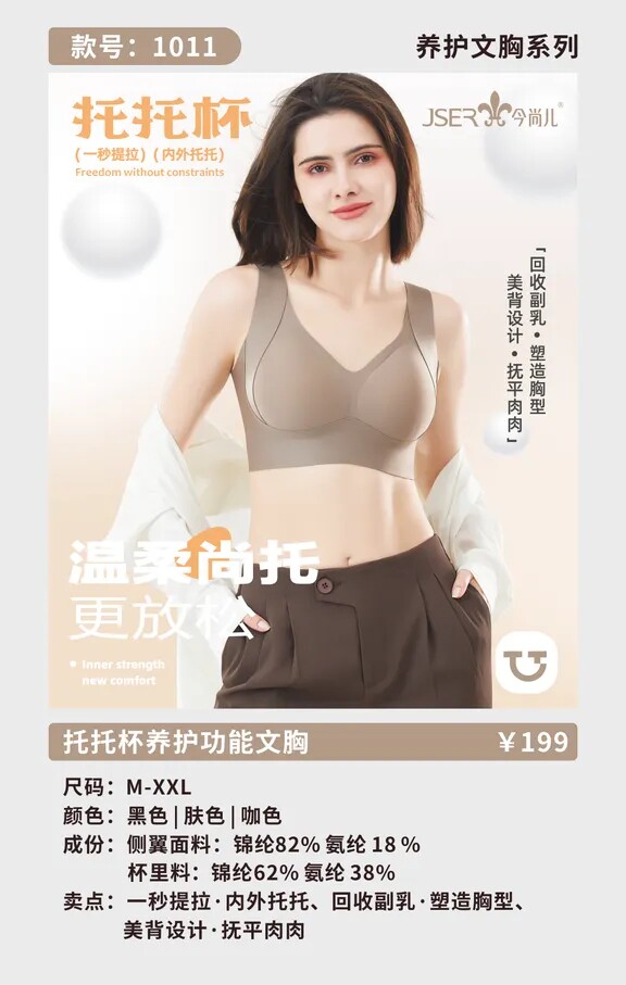 今尚儿托托杯养护型无钢圈上托聚拢收副乳文胸女士内衣胸罩1011