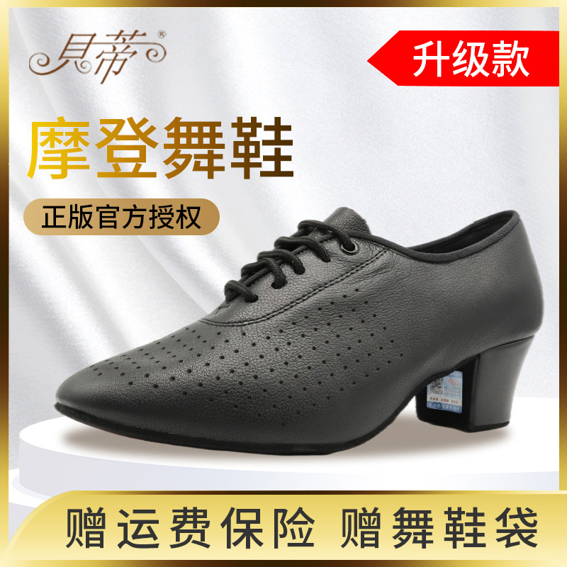 正品贝蒂T1教师摩登舞鞋专业华尔兹直板底女士中跟交谊软底鞋室内