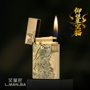 仰望星空猫 黄铜朗声打火机 艾曼巴 L.MANBA