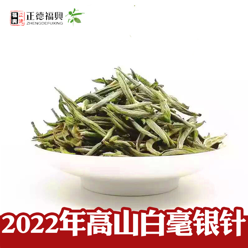 2022年福鼎白毫银针散茶250克装 福建福鼎高山春茶白茶白毫银针茶