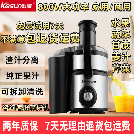 Kesun/科顺 KP60SA1榨汁机渣汁分离多功能家用榨甘蔗机姜汁果蔬机