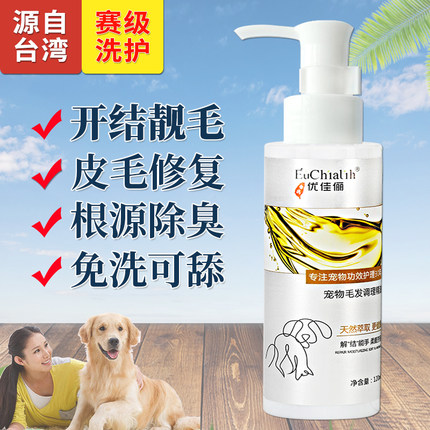 宠物护毛精油持久留香开结防静电护发优佳丽猫咪狗狗毛发护理精油