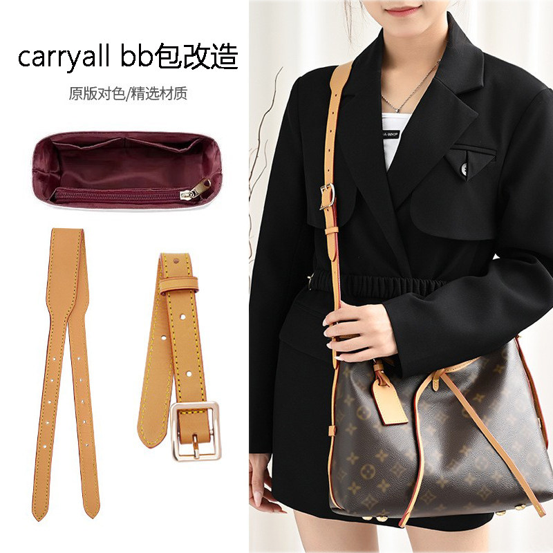 老花肩带改造内胆包包替换包带