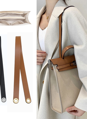 适用于H家herbag肩带改造牛皮包带配件腋下包包肩带替换包包内胆