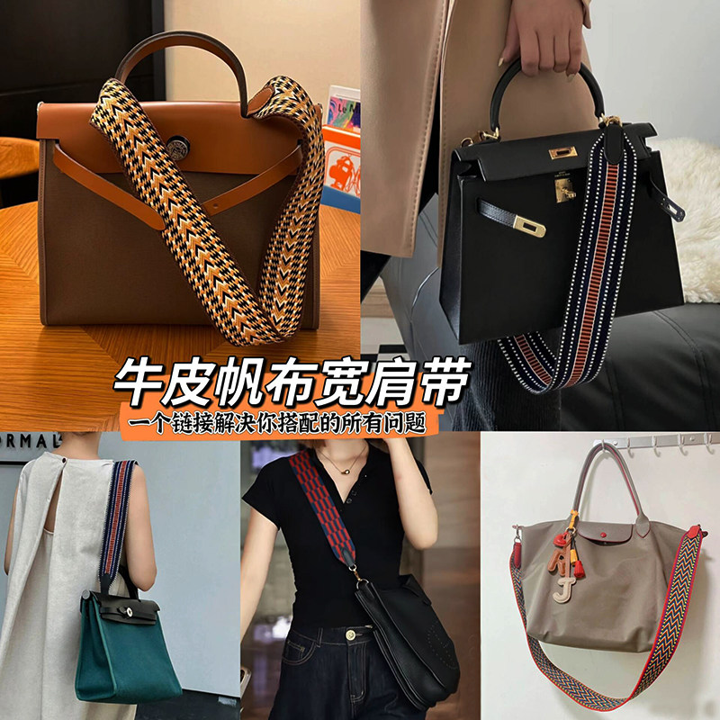 帆布包带配件加宽加厚宽肩带斜挎带凯莉包伊芙琳包包替换肩带配件,服饰配件/皮带/帽子/围巾,包带,淘宝优惠券,粉丝福利购,淘宝优惠卷