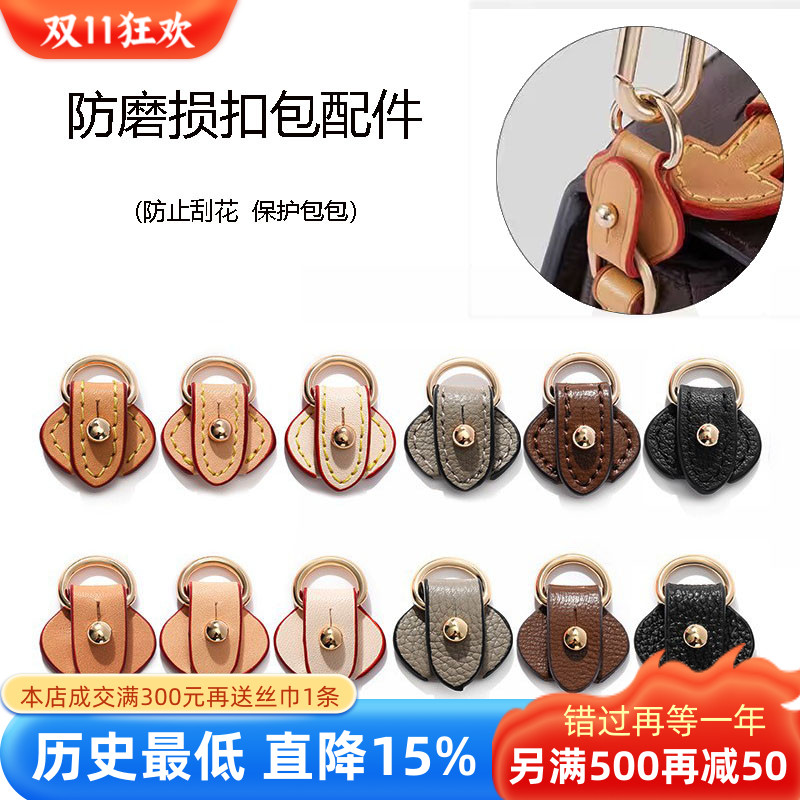防磨损包包配件包包改造
