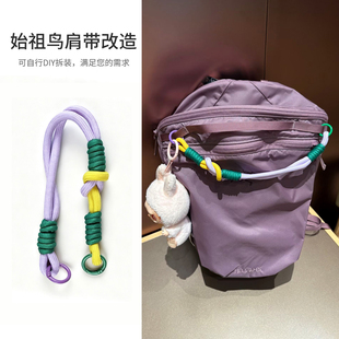 适用始祖鸟双肩包改造配件heliad挂绳户外背包挂件高级感编织绳子