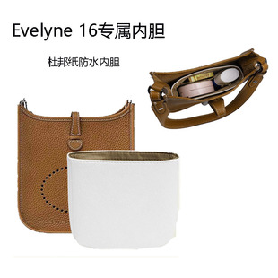 适用于evelyne29/16杜邦纸内胆包轻薄包中包内胆包超轻包撑防变形