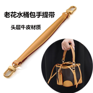 真皮手提包带适用lv烧麦包purse迷你水桶包包手提带配件手拎包带