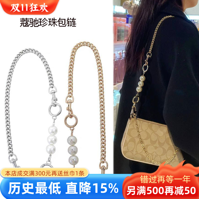 珍珠延长链包链包包改造单买单肩
