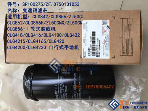 柳工原厂配件856h装载机变速箱