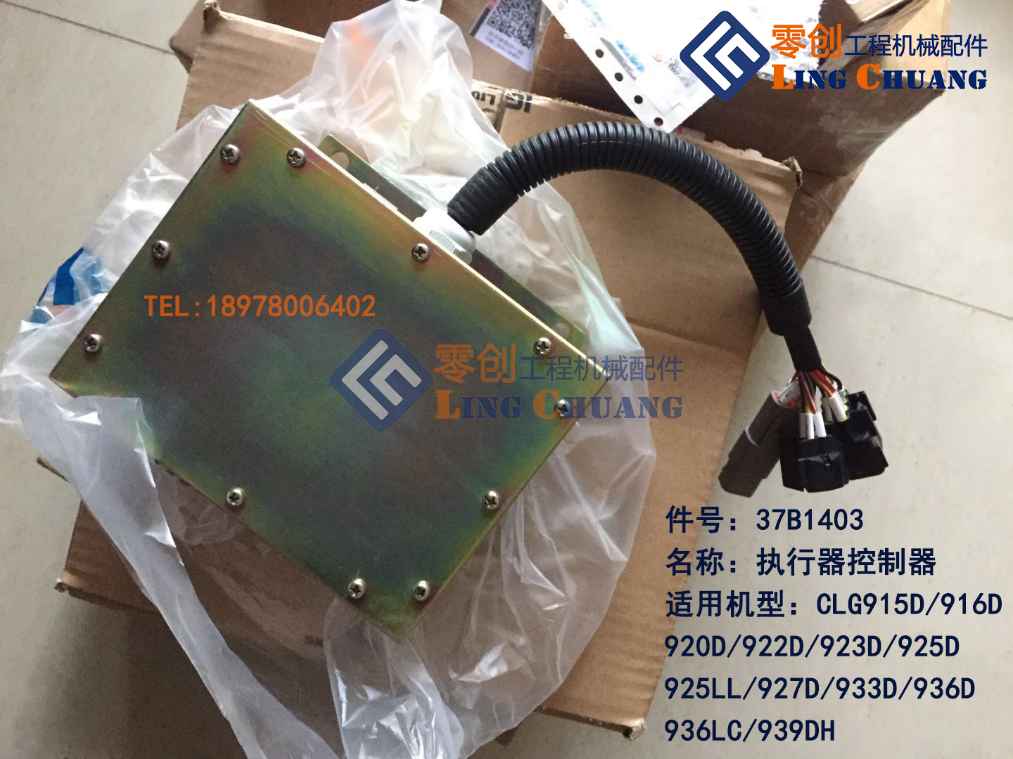 柳工原厂配件925d37b1403执行器