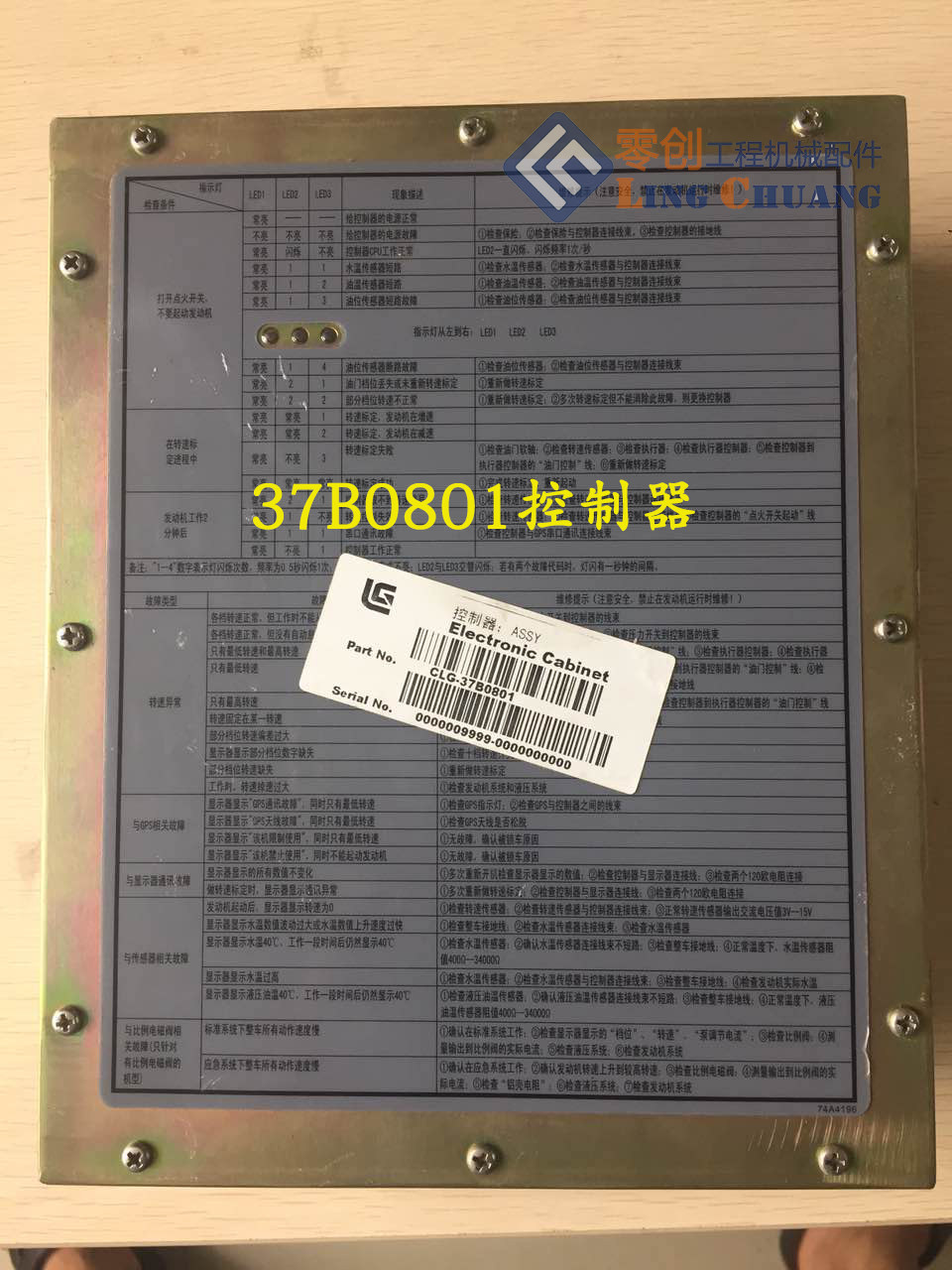 柳工927D挖掘机原厂正品配件37B0801控制器电脑板