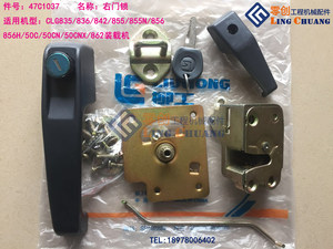 柳工原厂配件装载机驾驶室门锁