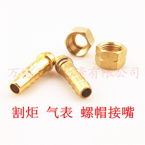 氧气/乙炔表大接头大螺帽气管接头进气全铜/割炬接头减压器配件