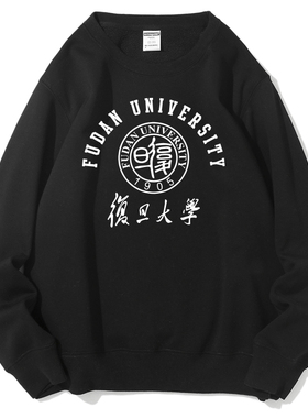 复旦FUDAN原创纪念品圆领无帽卫衣大学毕业季聚会班服长袖加厚