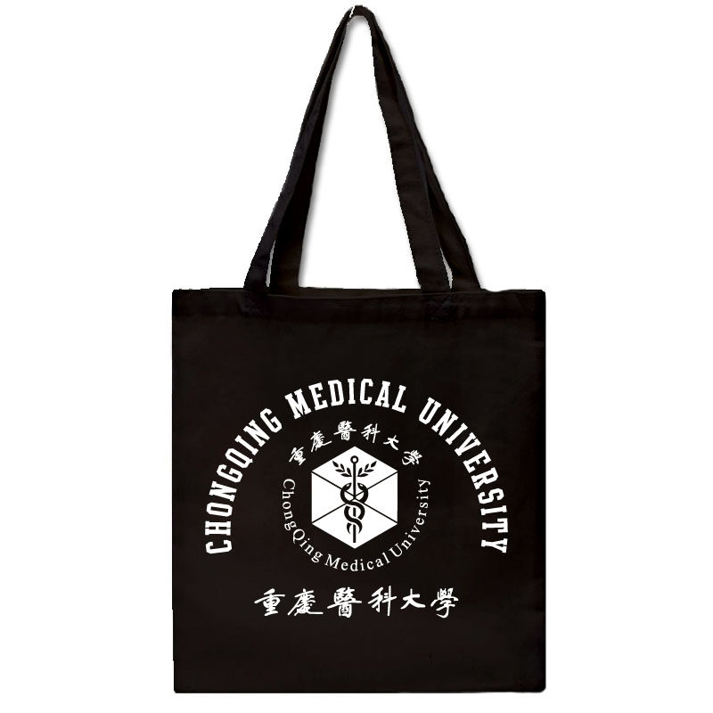 新品CQMU重庆医科大学纪念品单肩帆布包环保购物袋手提有拉链女
