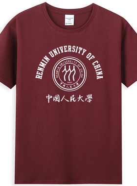 中国人民文创大学RUCT恤开学礼纯棉纪念短袖毕业聚会实践文化衫