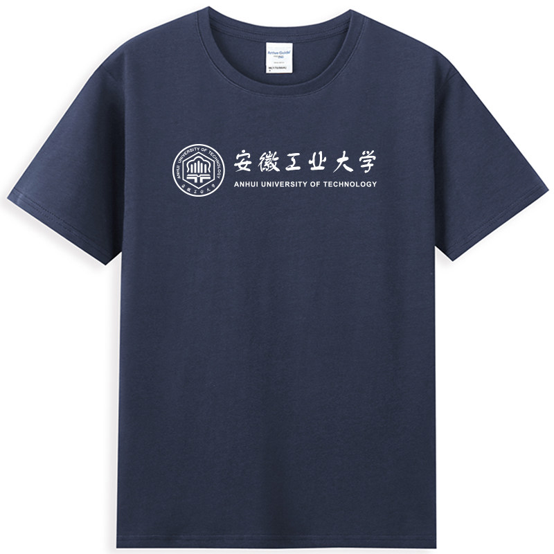 新品AHUT安徽工业大学T恤文化衫班服纪念品 圆领纯棉短袖半袖