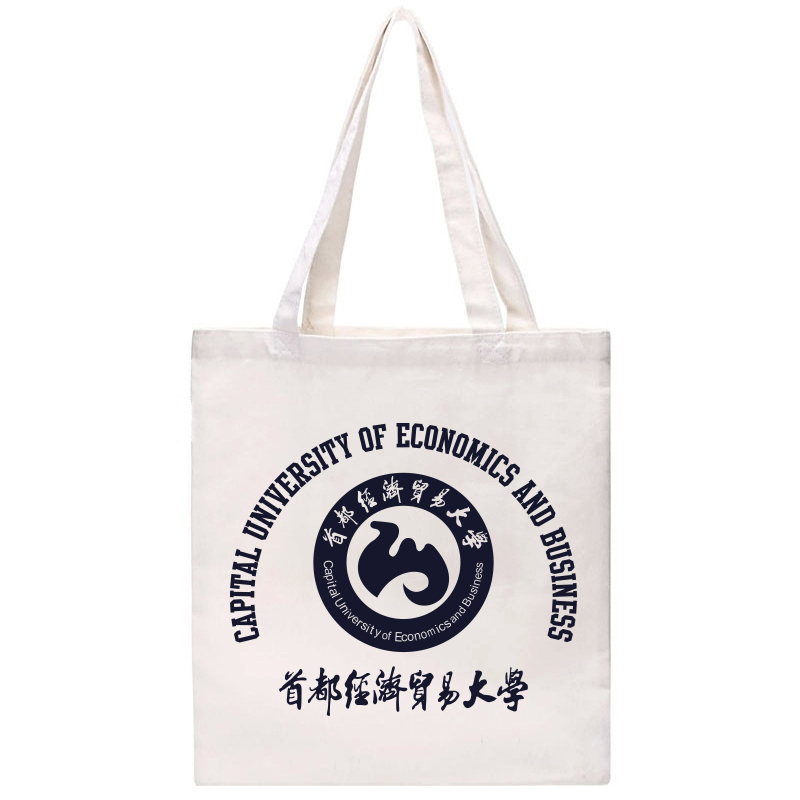首都经济贸易大学CUEB帆布包大学经典单肩帆布袋定制聚会有拉链