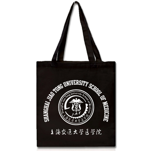 上海交通大学医学院帆布袋简约环保纪念购物袋手提单肩包有拉链女