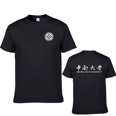 新品原创CSU中南大学T恤中南班服毕业纪念品圆领纯棉短袖团队活动