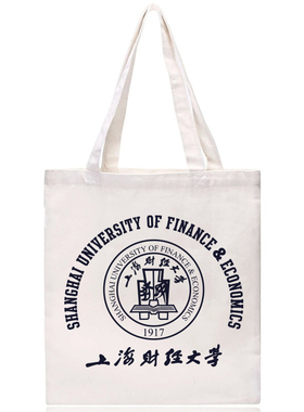 SUFE上海财经大学帆布袋 毕业纪念品简约环保手提购物袋 单肩布包