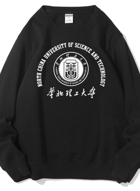 NCST华北理工大学服套头纪念品圆领加绒卫衣校服可定做定制