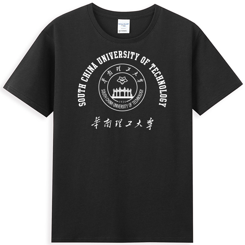 包邮华南理工大学T恤华工大班服SCUT 文化衫毕业纪念品短袖