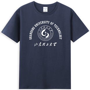 新品SDUT山东理工大学T恤文化衫班服纪念品圆领纯棉夏短袖半袖