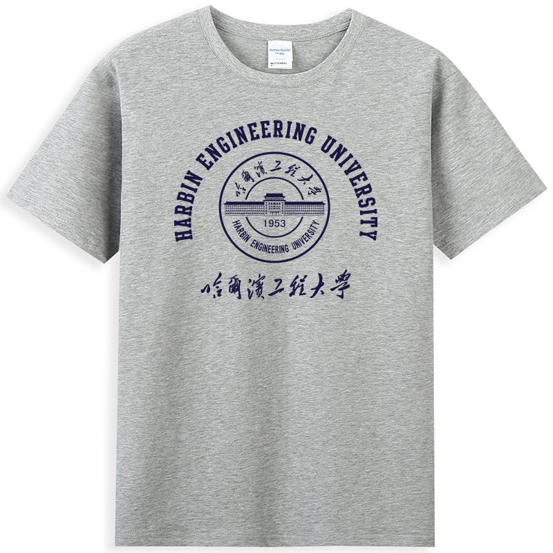 哈工程毕业班服纯棉宽松短袖T恤