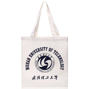 新品武汉理工大学帆布包纪念品单肩环保购物袋手提有拉链定制