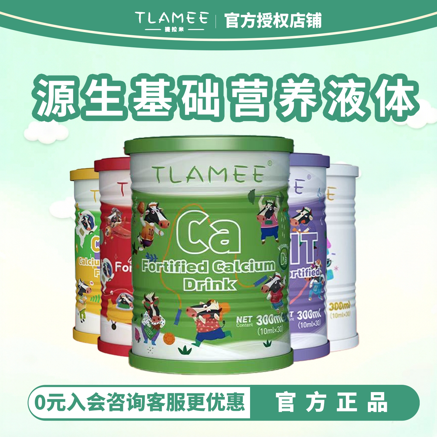 提拉米海藻钙30粒/源生强化钙复合饮品新西兰果蔬饮品液体钙300ml