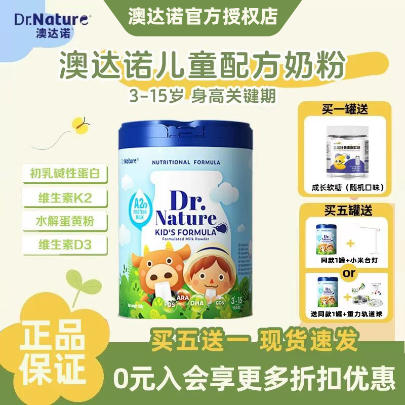 澳达诺儿童成长奶粉800g新西兰