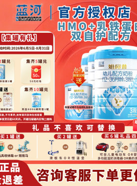 蓝河姆阿普牛奶粉3段官方正品