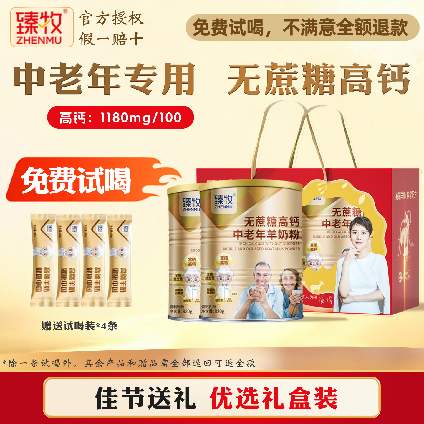 臻牧无蔗糖羊奶粉中老年成人高钙富硒益生菌正品礼盒过年送礼长辈