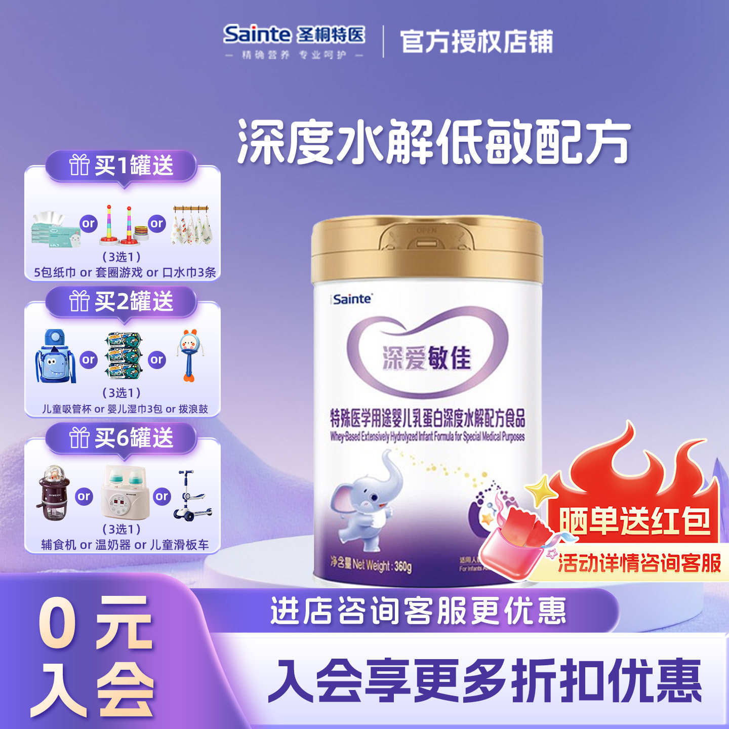 圣桐特医深爱敏佳深度水解乳清蛋白无乳糖食物蛋白婴幼儿奶粉1段