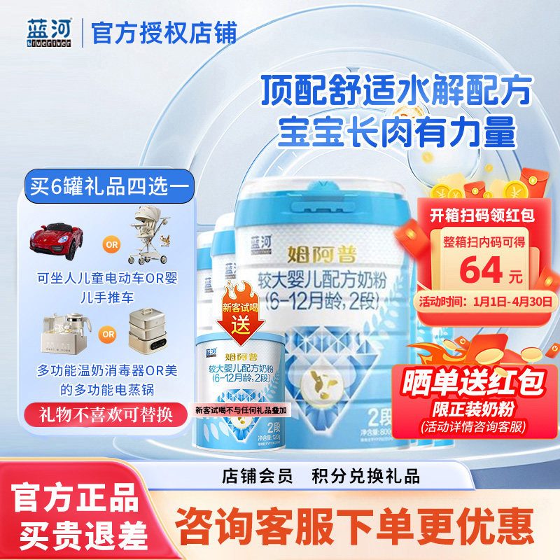 整箱扫码得64元】2段-6罐蓝河姆阿普牛奶粉婴幼儿800g官方正品