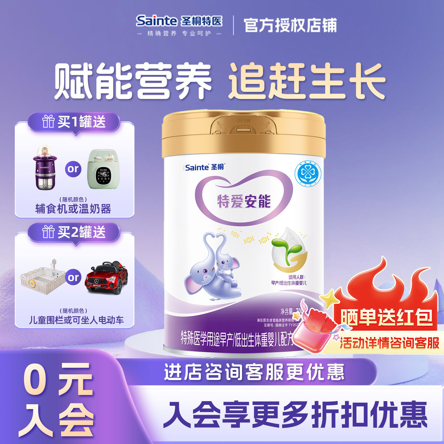 顺丰咨询优惠】特爱安能早产婴儿低出生体重婴幼儿配方粉700g罐