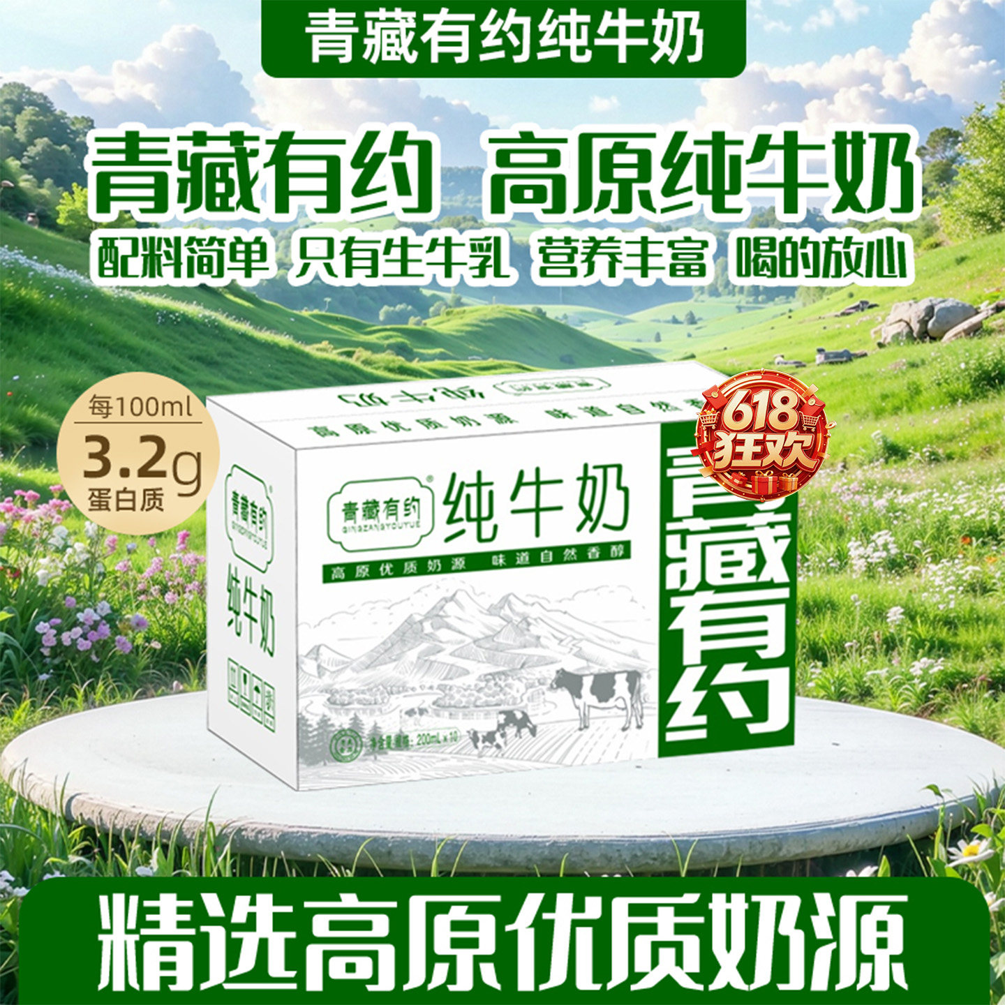 宁夏牧场产区青藏有约纯牛奶200ml*10盒高原全脂纯牛奶学生