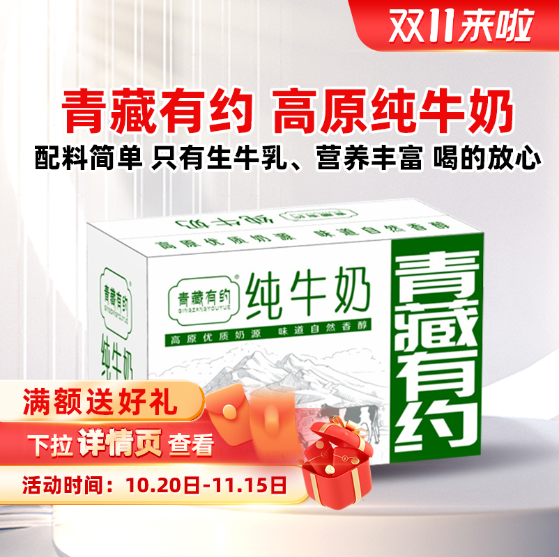 宁夏牧场产区青藏有约纯牛奶200ml*10盒高原全脂纯牛奶学生