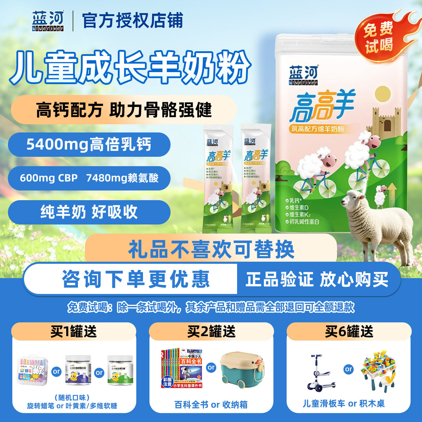 【官方正品】蓝河绵羊奶高高羊儿童成长配方奶粉400gCBP3-15岁