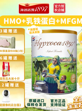 海普诺凯1段HYPROCA1897未来白金版婴儿配方奶粉1段900克0-6个月