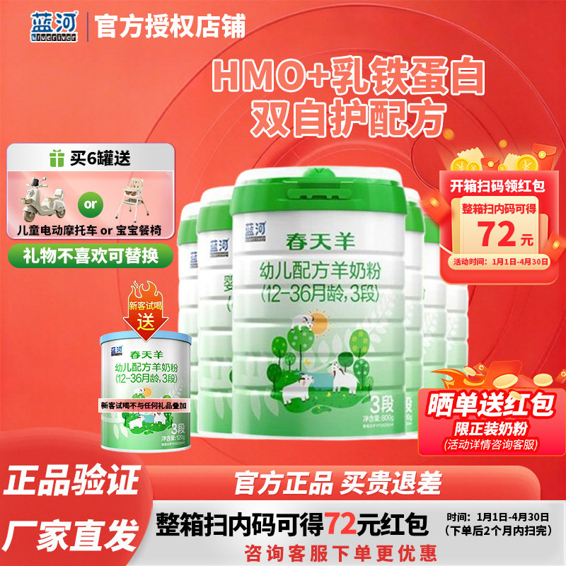 HD6罐扫码得72元 蓝河春天羊新西兰进口山羊奶粉3段800g12-36个月