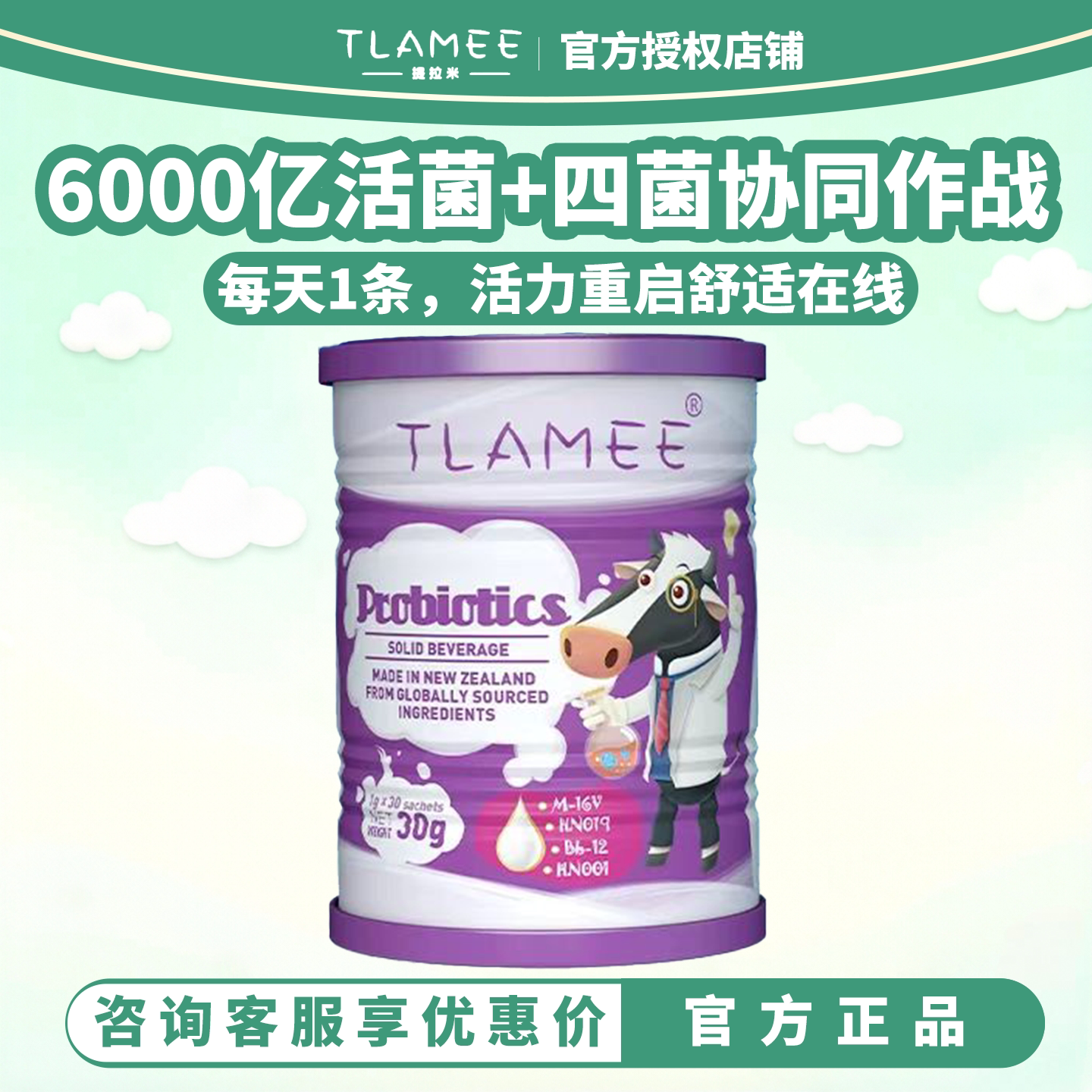 奥丁牧场正品保证提拉米粉剂活性益生菌复合固体饮料宝宝
