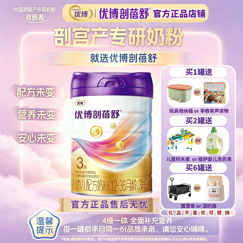 【圣元剖宫产专研】优博剖蓓舒3段幼儿配方奶粉宝宝12-36月800g
