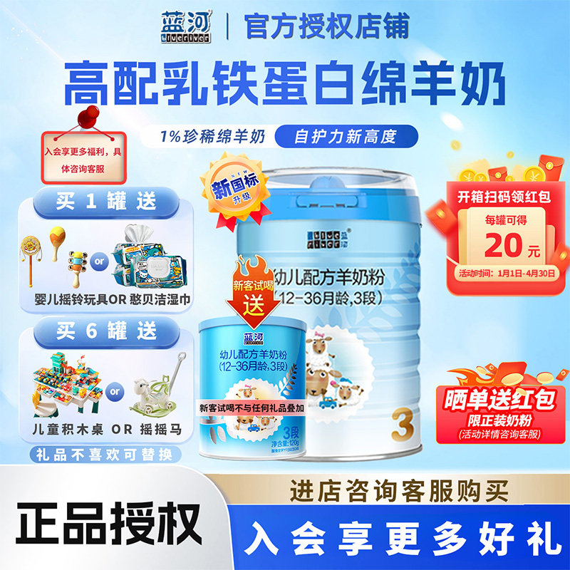 6罐扫码领120元  蓝河绵羊奶3段婴幼儿羊奶粉800g新西兰进口1-3岁