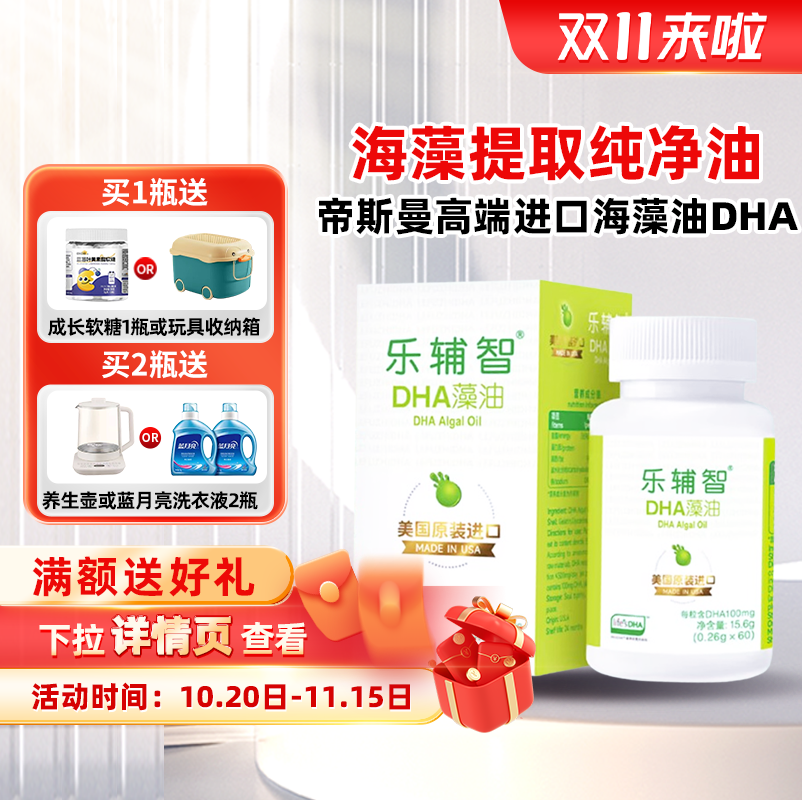 乐辅智dha孕妇幼儿儿童专用藻油