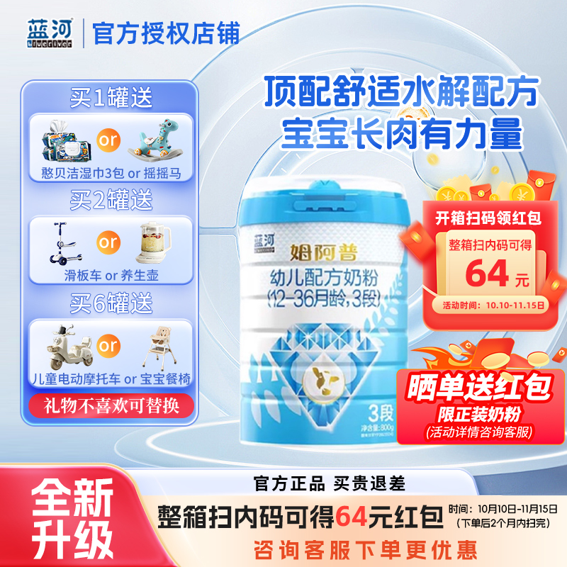 【2025新】蓝河3段姆阿普牛奶粉婴儿奶粉3段12-36月宝宝800g